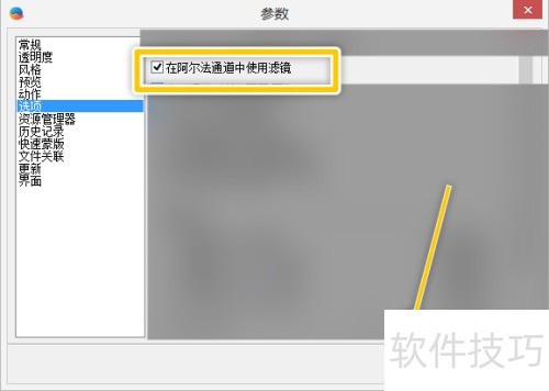 IcoFX��ô���ñ���ѡ������͸����