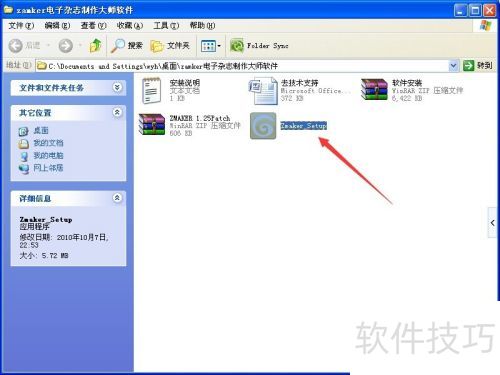 如何正确安装zmaker翻页电子杂志制作软件 如何正确安装zmaker翻页电子杂志制作软件