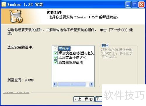 如何正确安装zmaker翻页电子杂志制作软件 如何正确安装zmaker翻页电子杂志制作软件