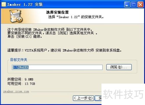 如何正确安装zmaker翻页电子杂志制作软件 如何正确安装zmaker翻页电子杂志制作软件