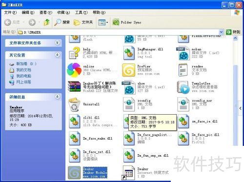 如何正确安装zmaker翻页电子杂志制作软件 如何正确安装zmaker翻页电子杂志制作软件