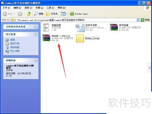如何正确安装zmaker翻页电子杂志制作软件 如何正确安装zmaker翻页电子杂志制作软件
