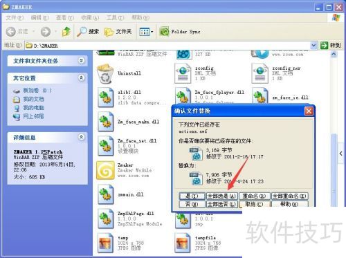 如何正确安装zmaker翻页电子杂志制作软件 如何正确安装zmaker翻页电子杂志制作软件
