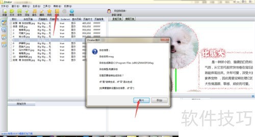 Zmaker如何制作电子杂志 Zmaker如何制作电子杂志
