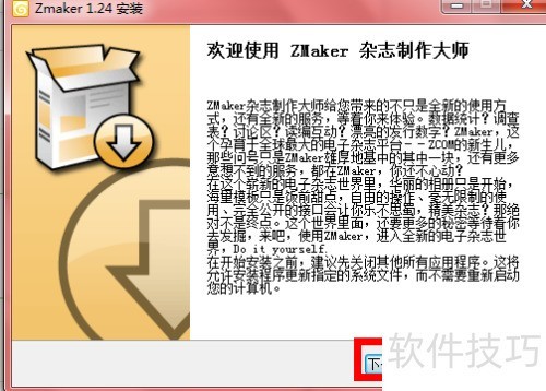 如何用ZMaker制作电子杂志 如何用ZMaker制作电子杂志