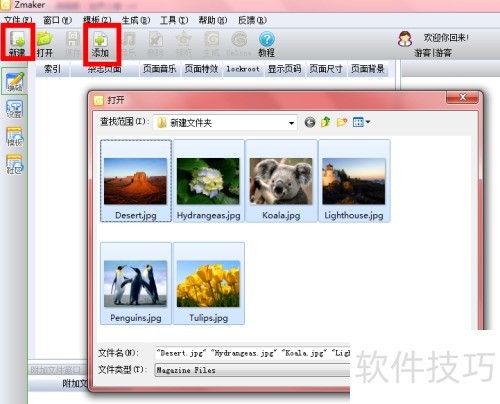 如何用ZMaker制作电子杂志 如何用ZMaker制作电子杂志