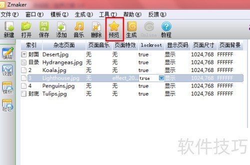 如何用ZMaker制作电子杂志 如何用ZMaker制作电子杂志