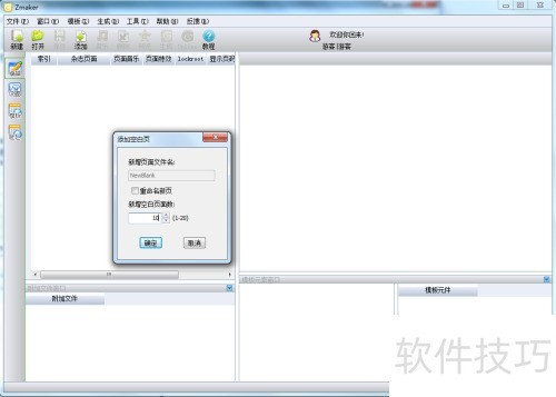 Zmaker创建项目 Zmaker创建项目
