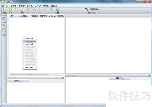 Zmaker创建项目 Zmaker创建项目