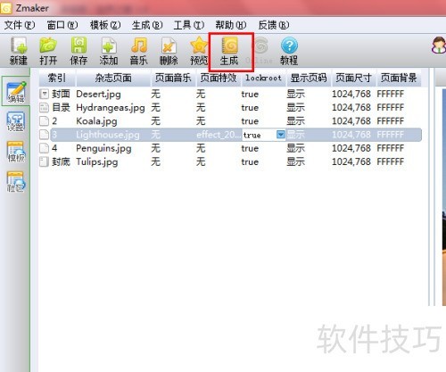 如何用ZMaker制作电子杂志 如何用ZMaker制作电子杂志
