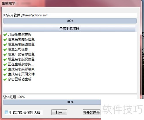 如何用ZMaker制作电子杂志 如何用ZMaker制作电子杂志