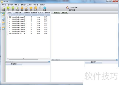 Zmaker创建项目 Zmaker创建项目