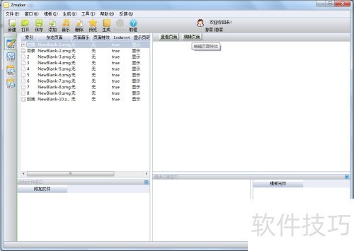 Zmaker编辑页面效果 Zmaker编辑页面效果