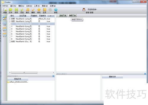 Zmaker编辑页面效果 Zmaker编辑页面效果