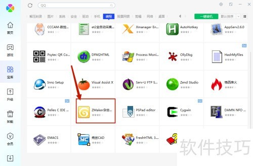 腾讯电脑管家中如何安装 ZMaker杂志...? 腾讯电脑管家中如何安装 ZMaker杂志...?