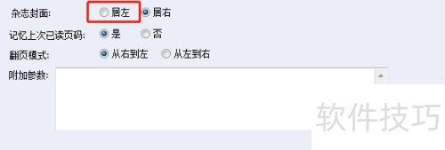 Zmaker如何操作更改杂志封面为居左的设置 Zmaker如何操作更改杂志封面为居左的设置
