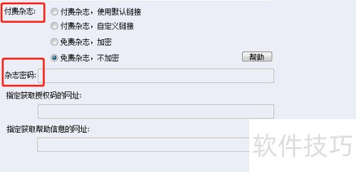 Zmaker怎么设置开启杂志密码功能 Zmaker怎么设置开启杂志密码功能