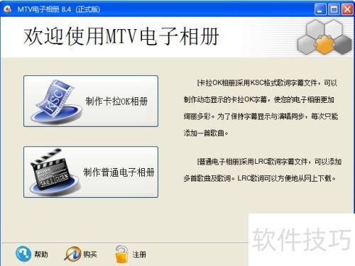 MTV电子相册歌词乱码怎么办 MTV电子相册歌词乱码怎么办