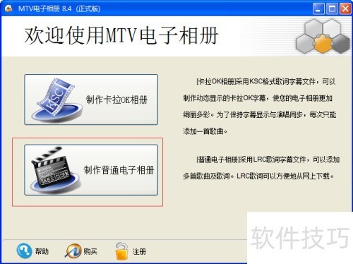 MTV电子相册歌词乱码怎么办 MTV电子相册歌词乱码怎么办