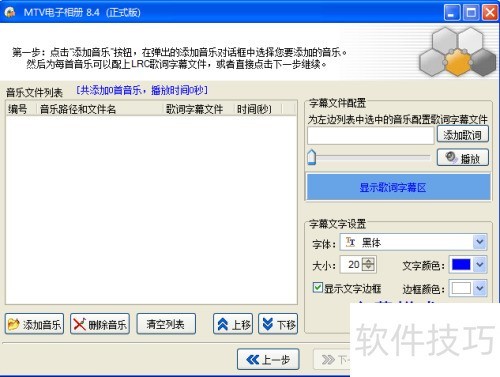 MTV电子相册歌词乱码怎么办 MTV电子相册歌词乱码怎么办