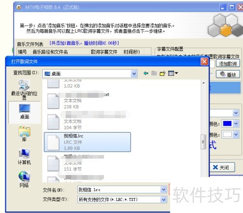 MTV电子相册歌词乱码怎么办 MTV电子相册歌词乱码怎么办