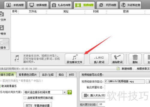 数码大师怎么插入背景音乐与音乐歌词显示并同步 数码大师怎么插入背景音乐与音乐歌词显示并同步