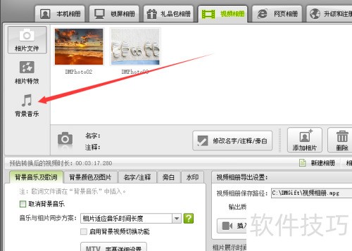 数码大师怎么插入背景音乐与音乐歌词显示并同步 数码大师怎么插入背景音乐与音乐歌词显示并同步