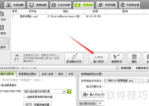 数码大师怎么插入背景音乐与音乐歌词显示并同步 数码大师怎么插入背景音乐与音乐歌词显示并同步