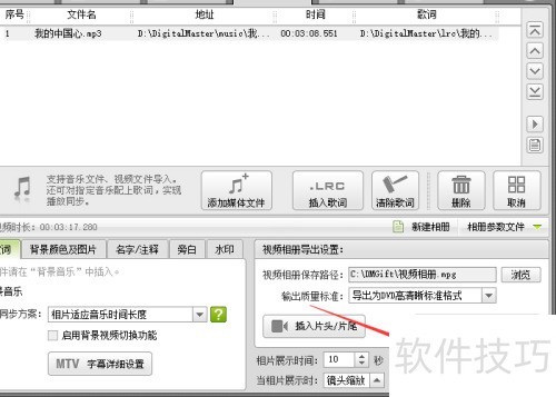 数码大师怎么插入背景音乐与音乐歌词显示并同步 数码大师怎么插入背景音乐与音乐歌词显示并同步