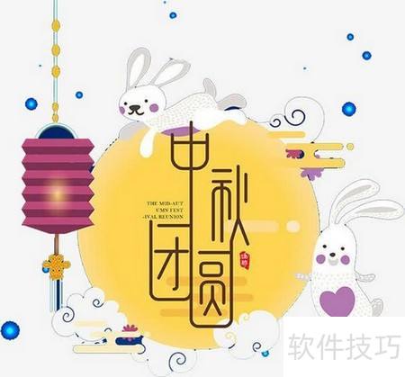 中秋祝福视频右糖制作教程 中秋祝福视频右糖制作教程