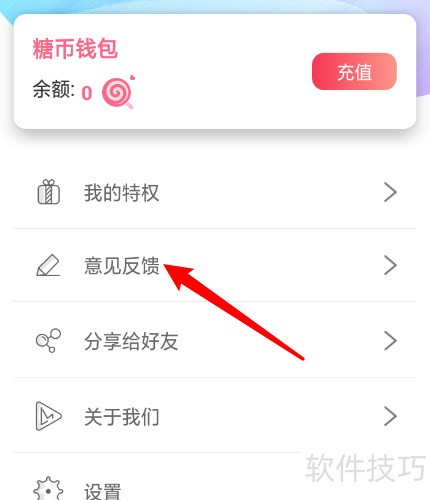 右糖怎么反馈意见? 右糖怎么反馈意见?