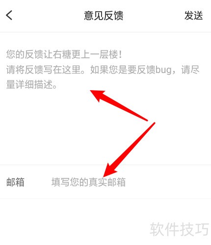 右糖怎么反馈意见? 右糖怎么反馈意见?