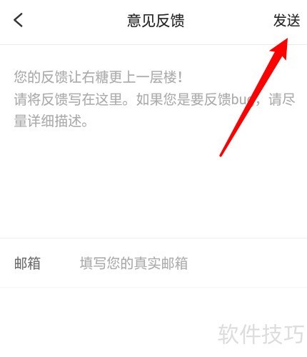 右糖怎么反馈意见? 右糖怎么反馈意见?