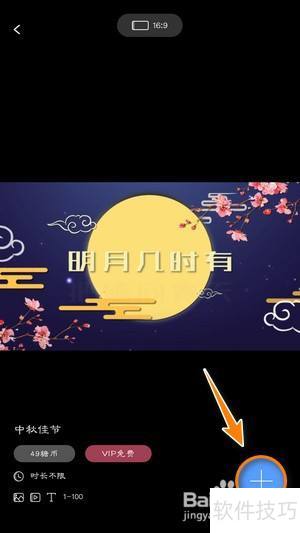 中秋祝福视频右糖制作教程 中秋祝福视频右糖制作教程
