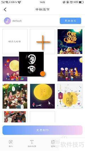 中秋祝福视频右糖制作教程 中秋祝福视频右糖制作教程