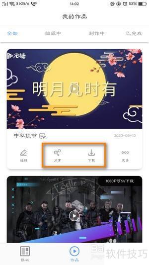 中秋祝福视频右糖制作教程 中秋祝福视频右糖制作教程
