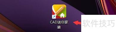 CAD迷你家装如何设置捕捉标记颜色 CAD迷你家装如何设置捕捉标记颜色