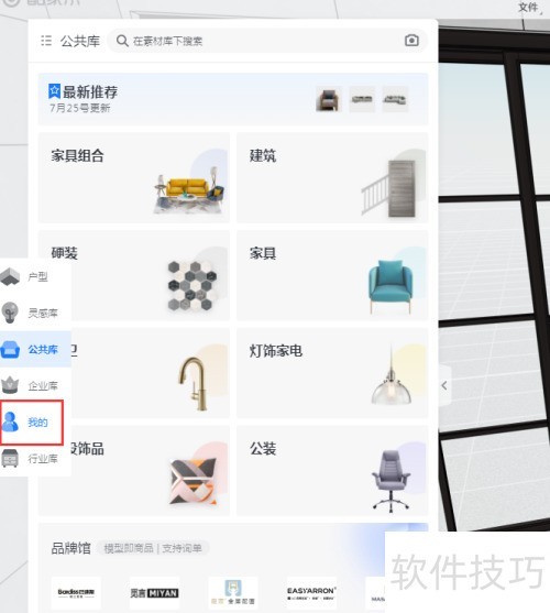酷家乐怎么上传贴图 酷家乐怎么上传贴图