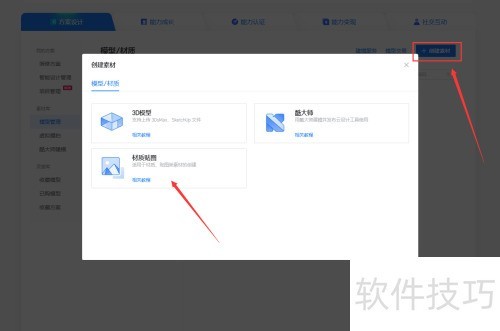 酷家乐怎么上传贴图 酷家乐怎么上传贴图