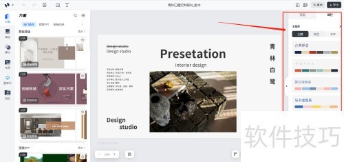 美间设计智能排版怎么用 美间设计智能排版怎么用
