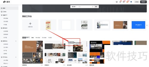 美间设计智能排版怎么用 美间设计智能排版怎么用