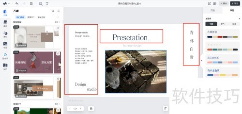 美间设计智能排版怎么用 美间设计智能排版怎么用