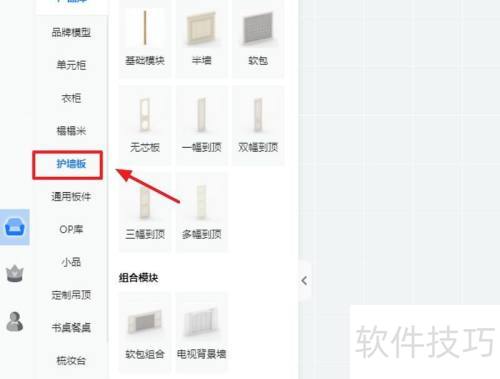 酷家乐护墙板怎么做 酷家乐护墙板怎么做