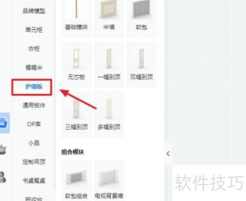 酷家乐护墙板的制作方法 酷家乐护墙板的制作方法