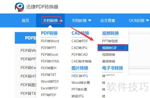 ��ƵGIFת������ô����ƵתGIF