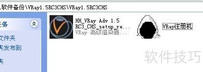 如何安装激活Vray渲染器 如何安装激活Vray渲染器