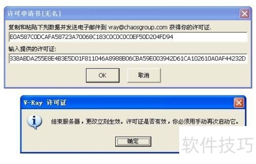 如何安装激活Vray渲染器 如何安装激活Vray渲染器