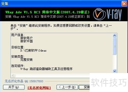 如何安装激活Vray渲染器 如何安装激活Vray渲染器