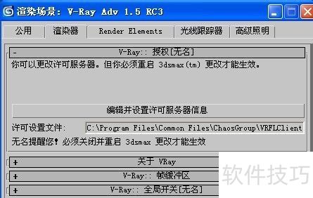 如何安装激活Vray渲染器 如何安装激活Vray渲染器