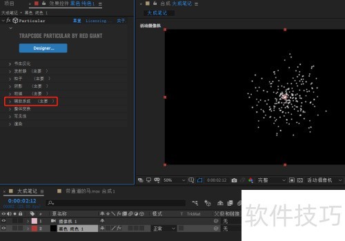 AE学习-如何使用particular粒子辅助系统属性 AE学习-如何使用particular粒子辅助系统属性